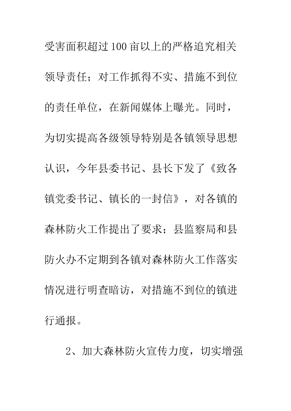 我县森林防火工作情况汇报--精编范文_第3页