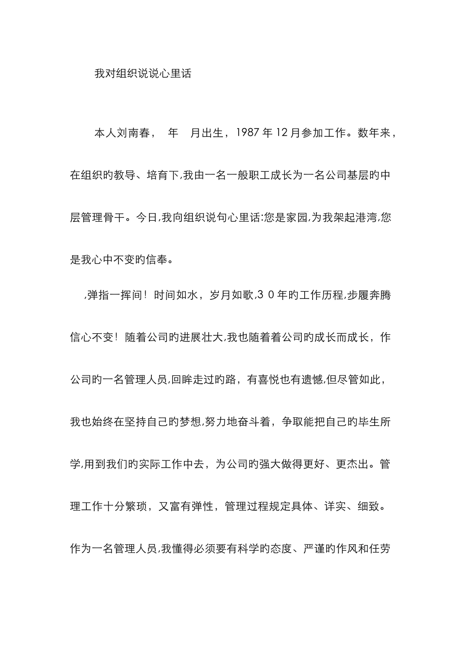 我向组织说说心里话_第1页