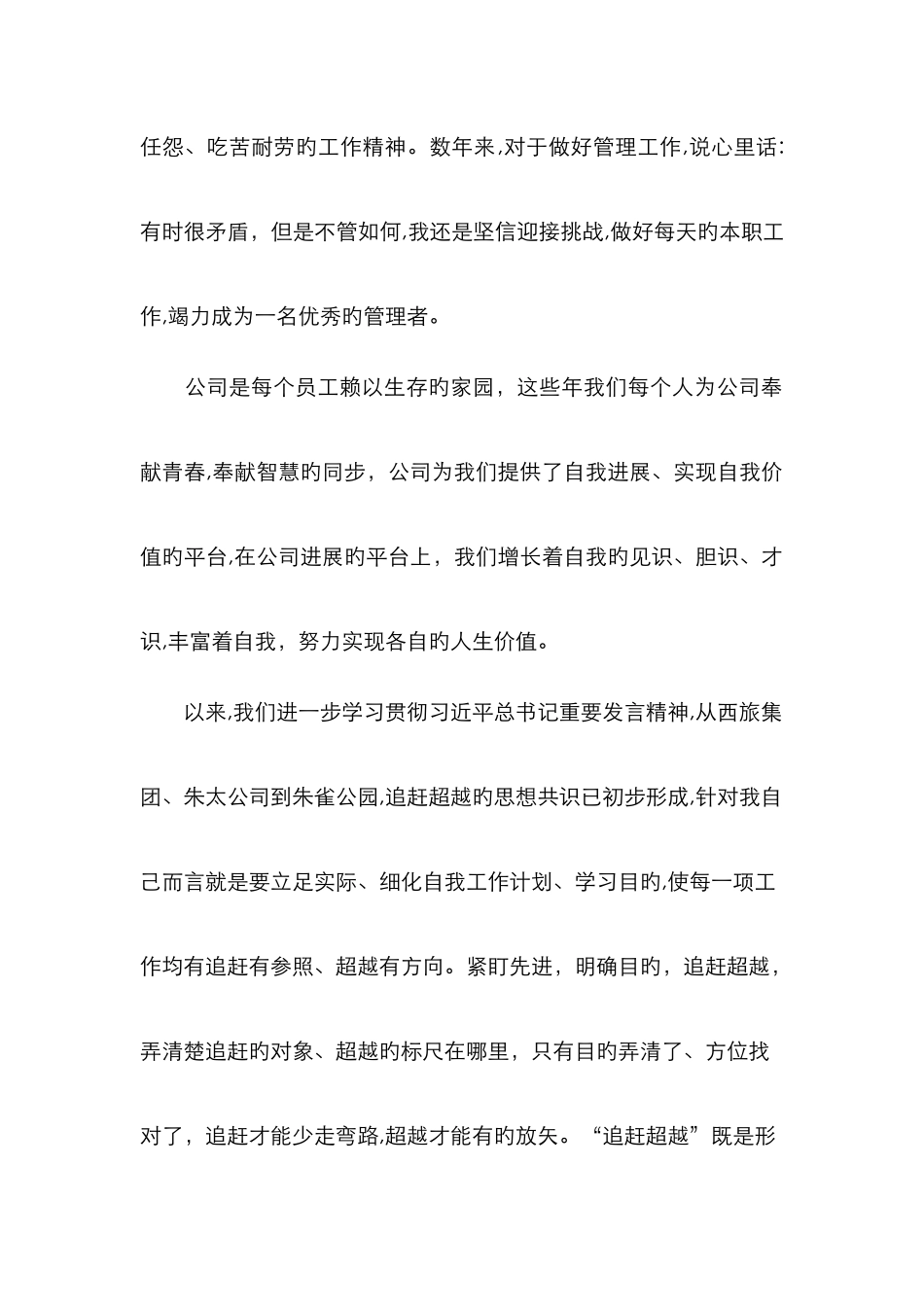 我向组织说说心里话_第2页