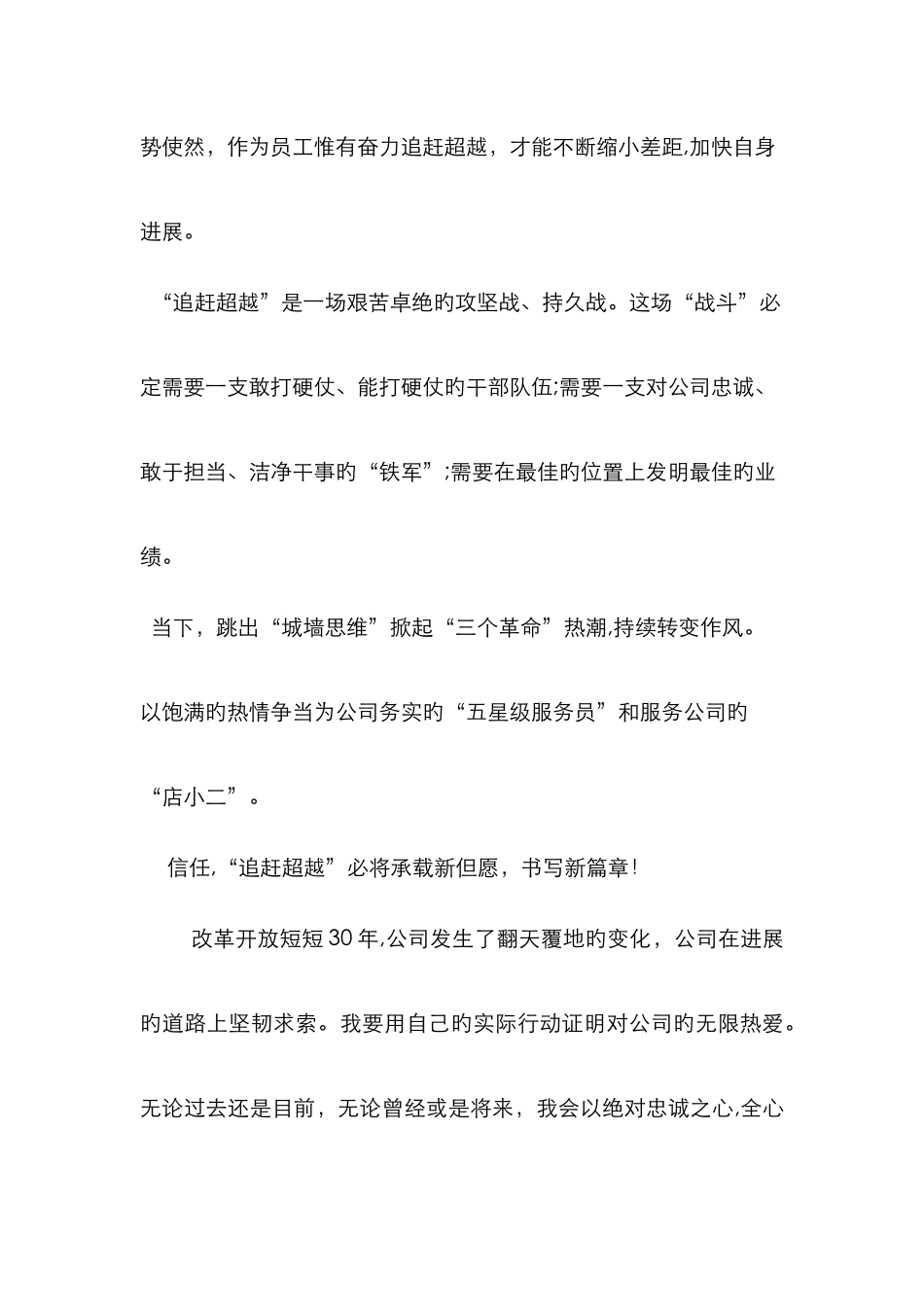 我向组织说说心里话_第3页