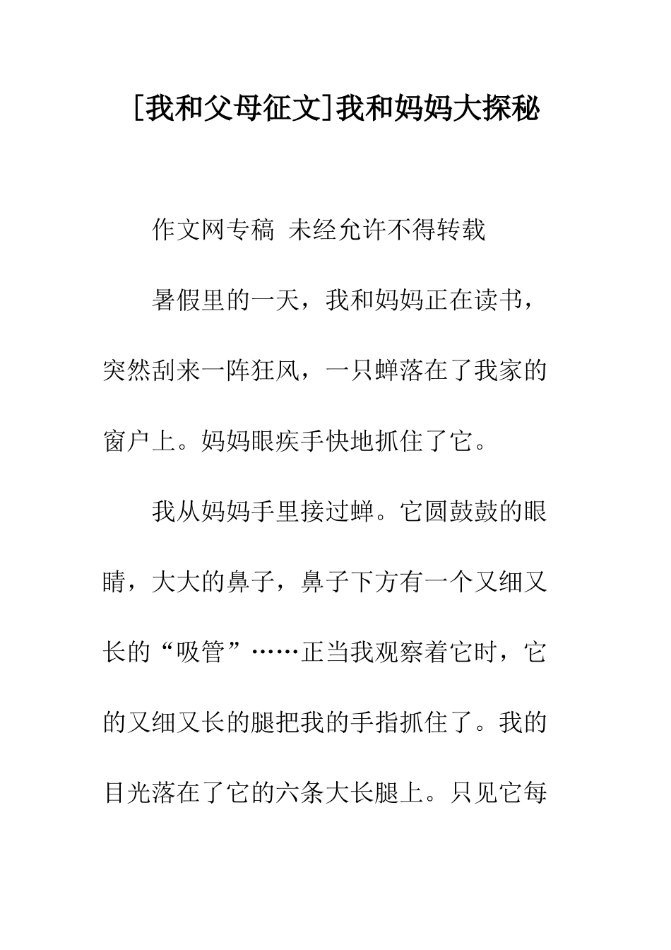 我和妈妈大探秘_第1页