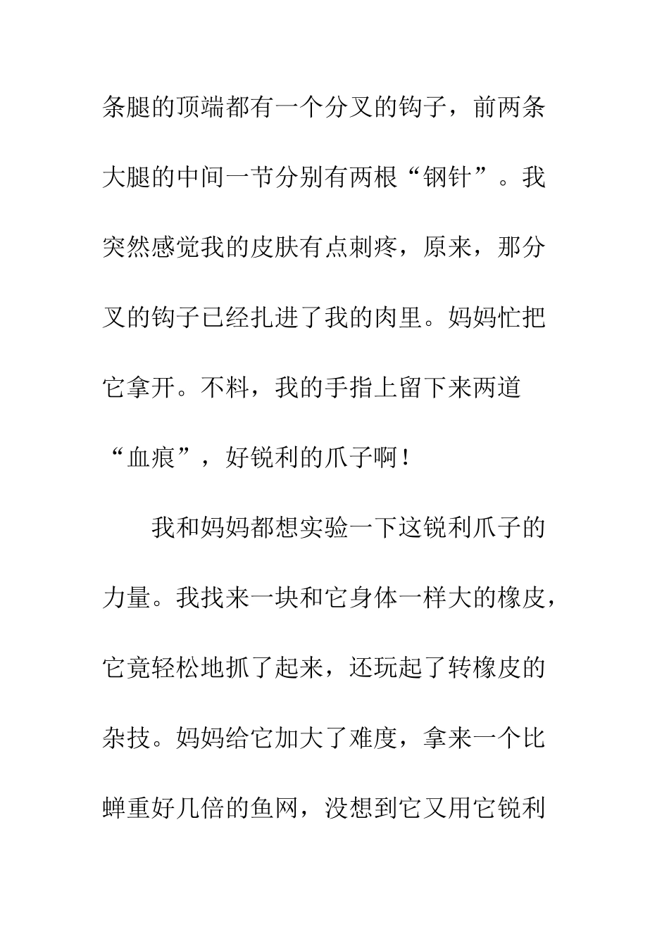 我和妈妈大探秘_第2页