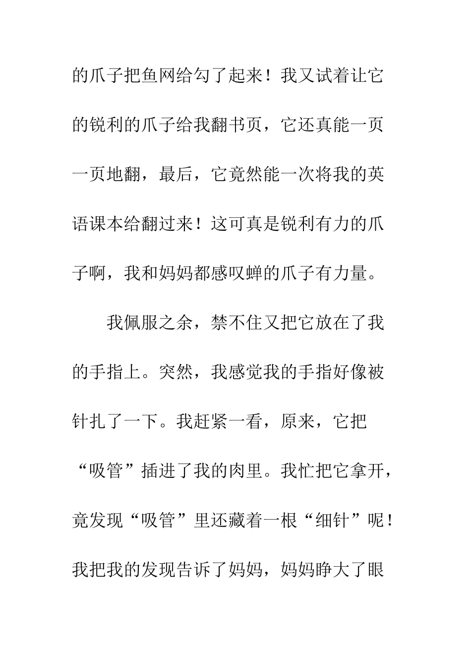 我和妈妈大探秘_第3页