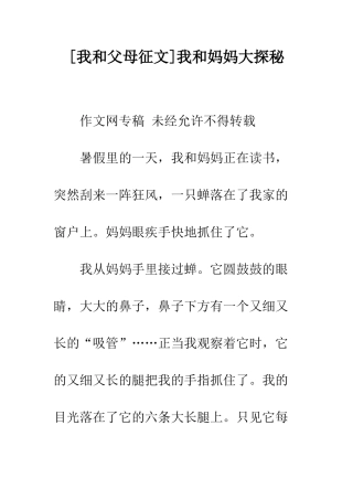 我和妈妈大探秘