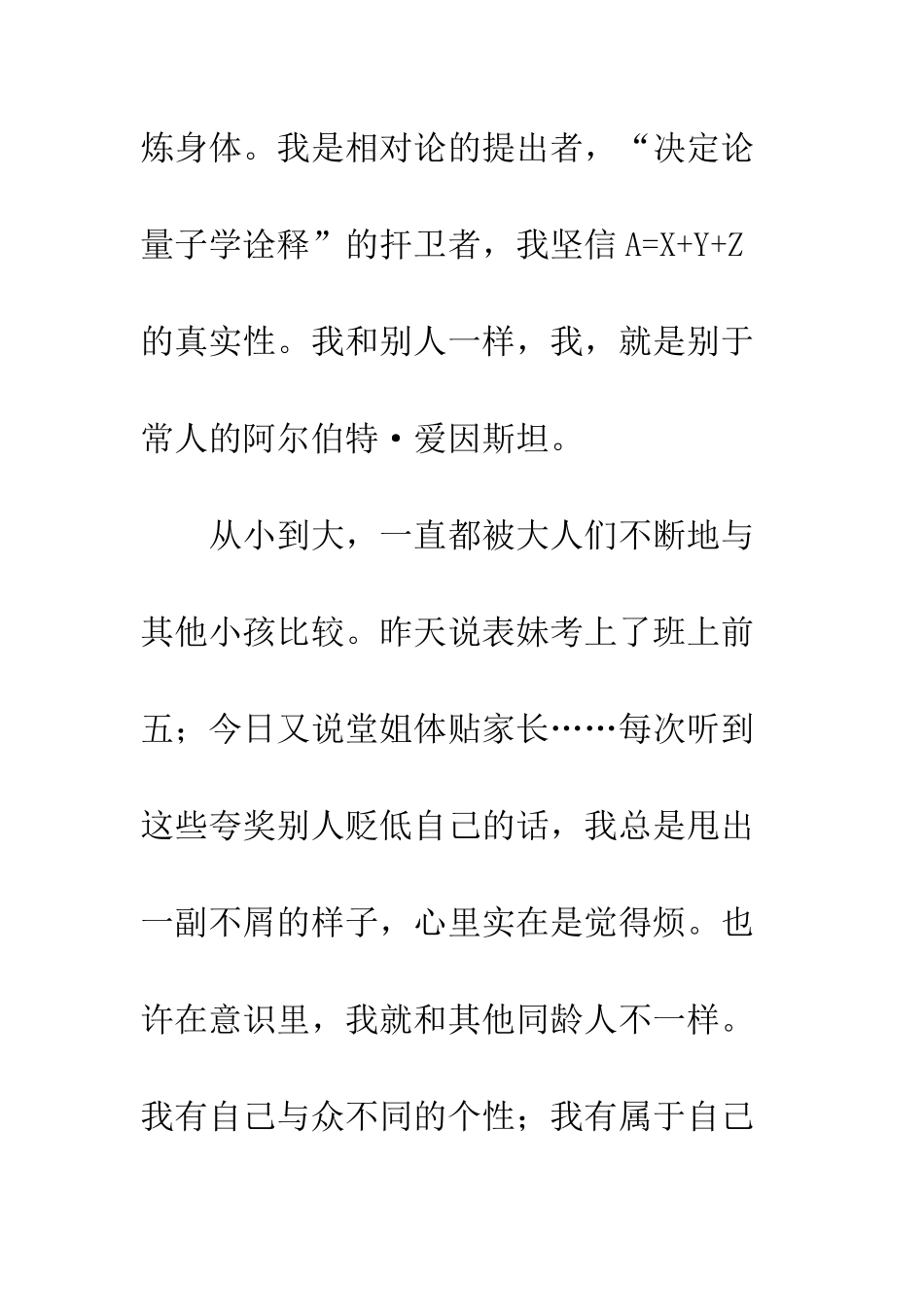 我和别人不一样小学生作文-她和别人不一样作文700_第2页