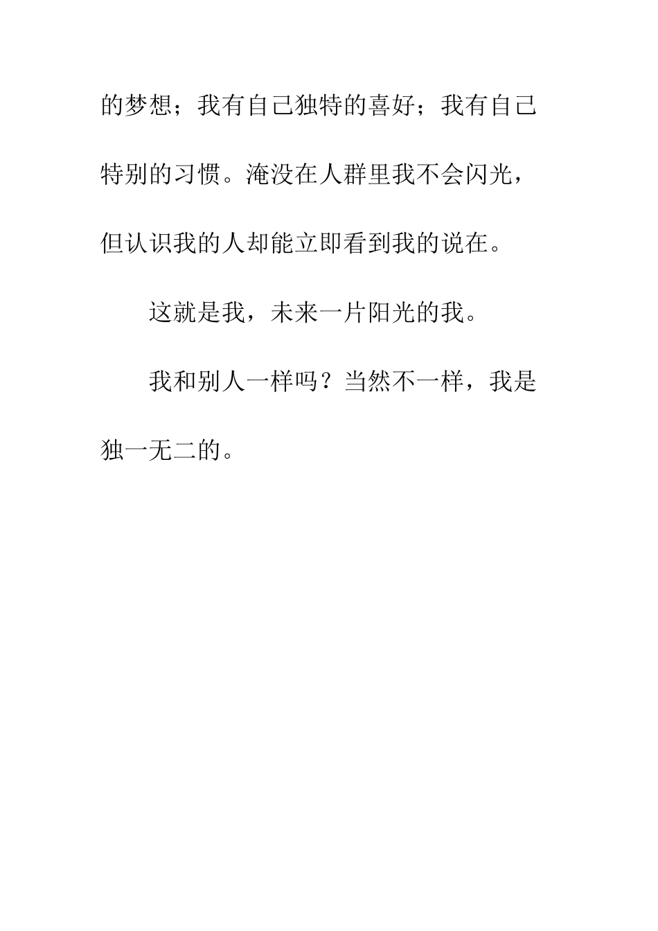 我和别人不一样小学生作文-她和别人不一样作文700_第3页