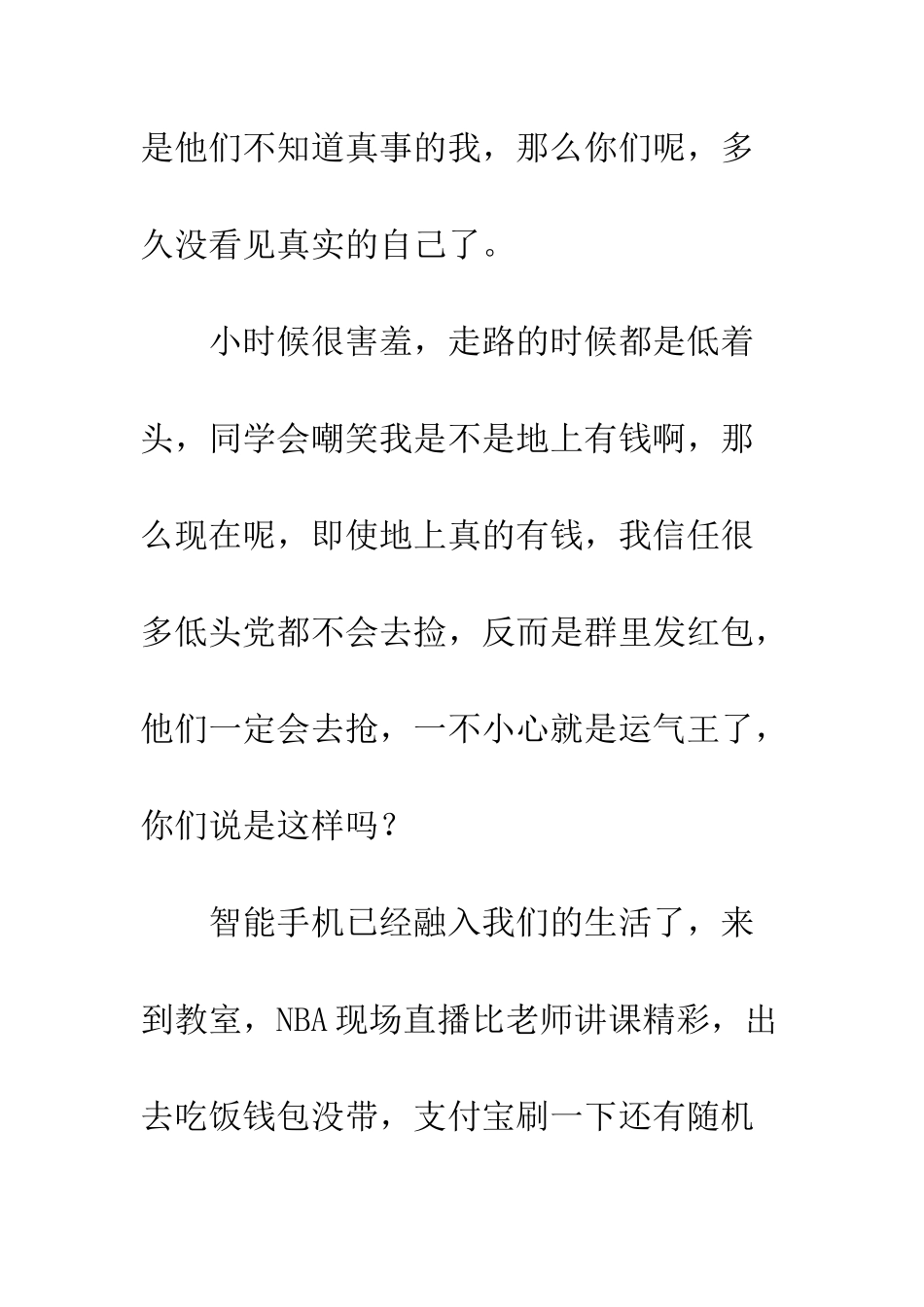 我和世界隔着一个手机演讲稿--精编范文_第2页