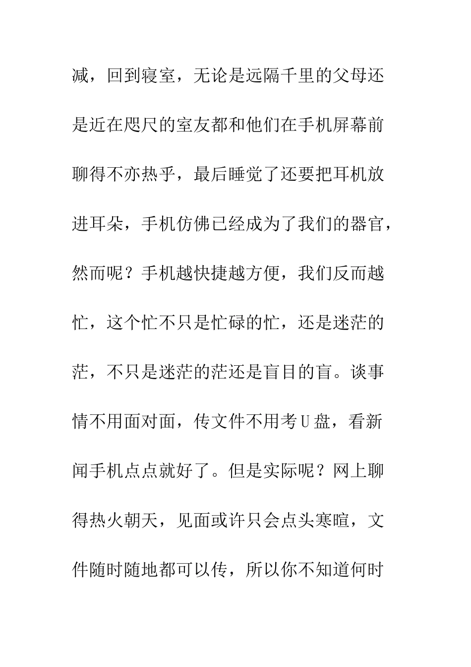 我和世界隔着一个手机演讲稿--精编范文_第3页