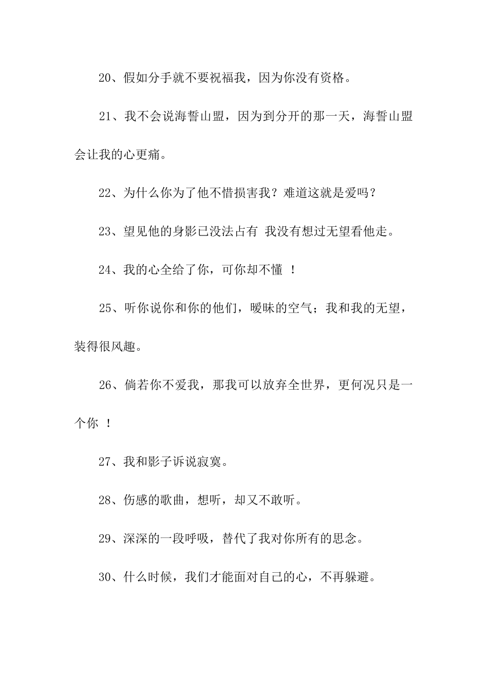 我和影子诉说寂寞的孤独伤感句_第3页