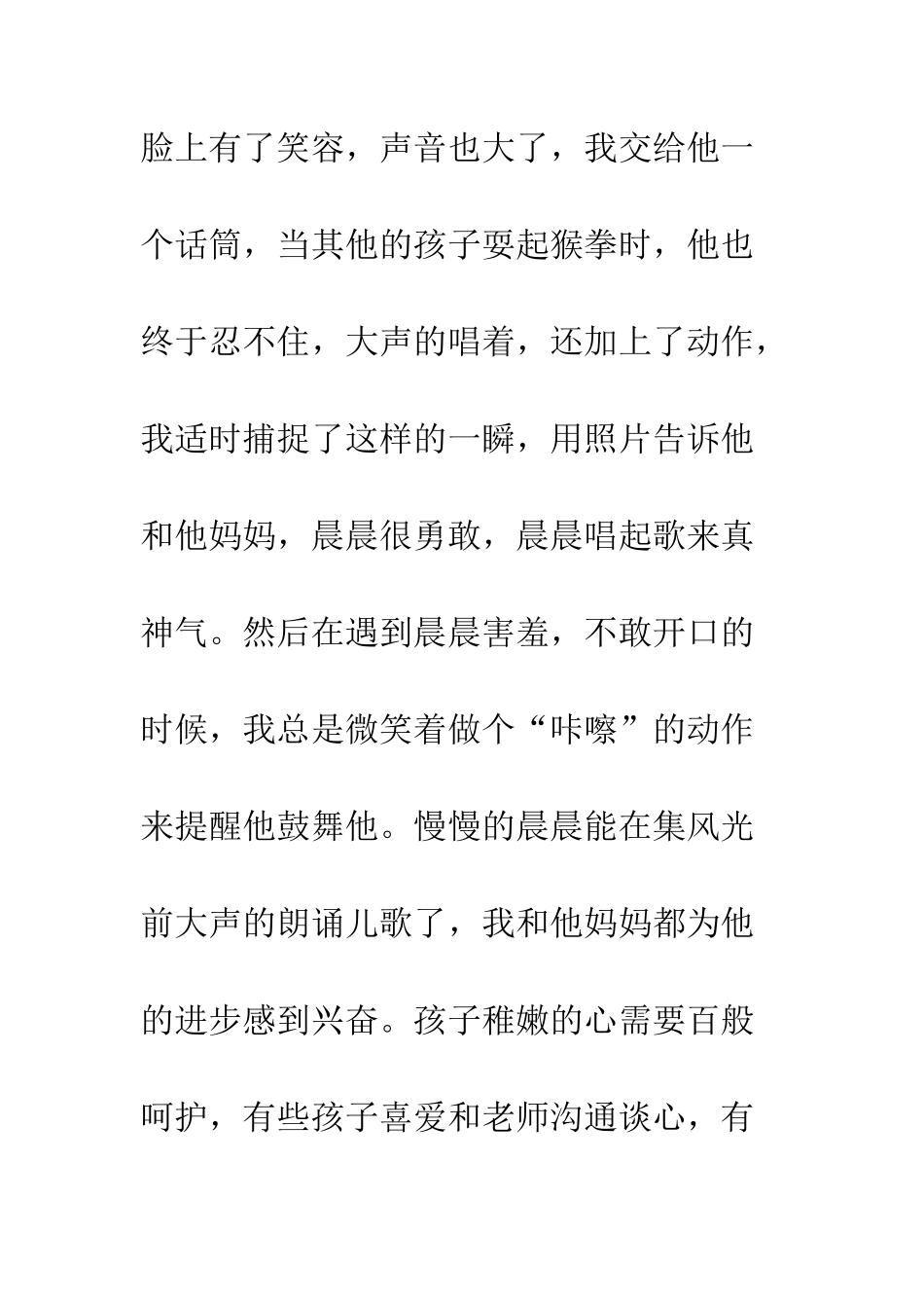 我和孩子的故事--精编范文_第3页