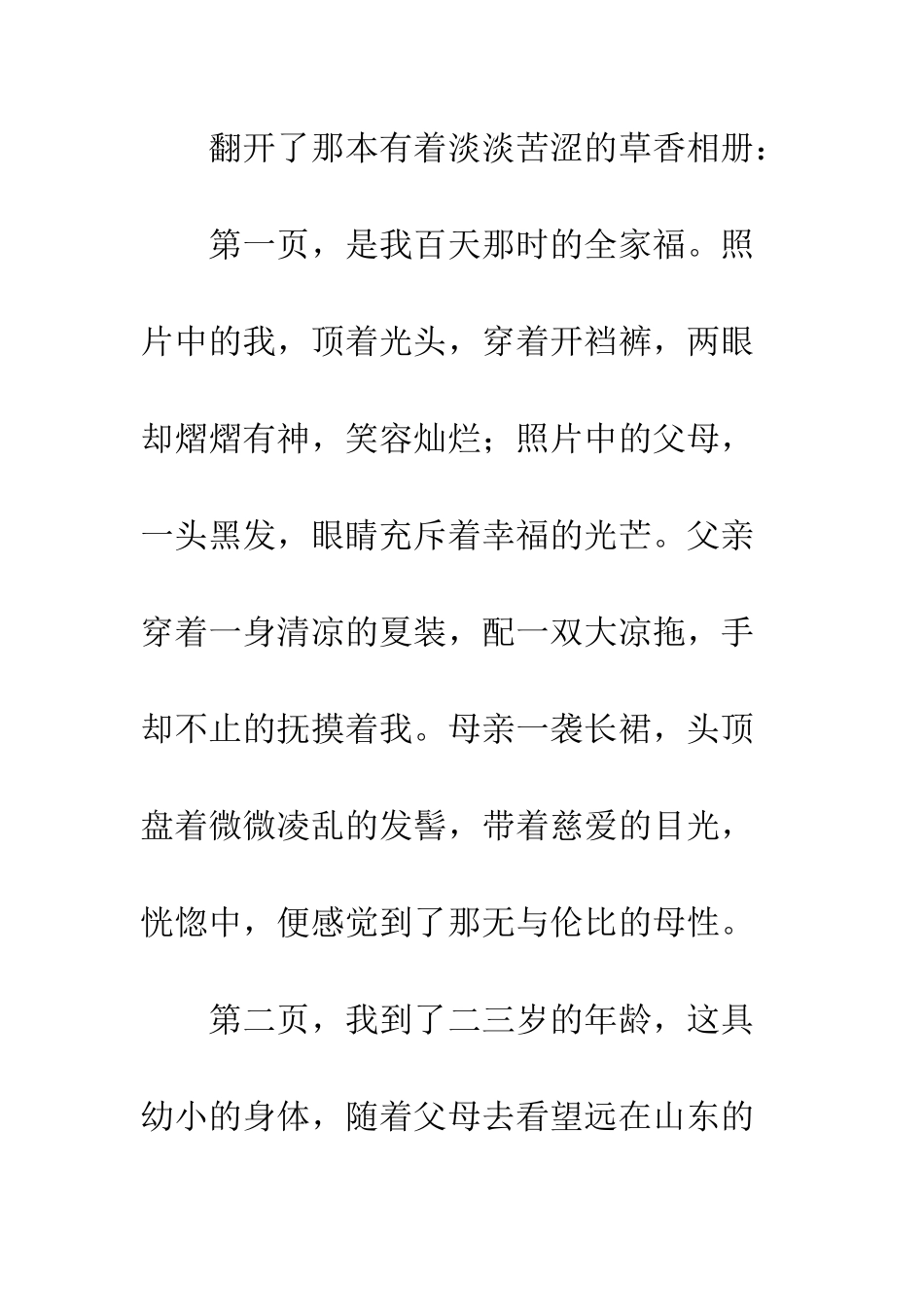 我和父母-一起长大。_第2页