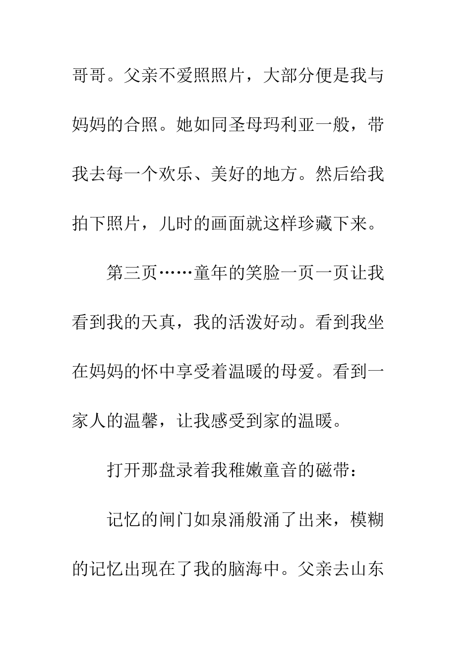 我和父母-一起长大。_第3页