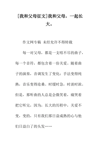 我和父母-一起长大。