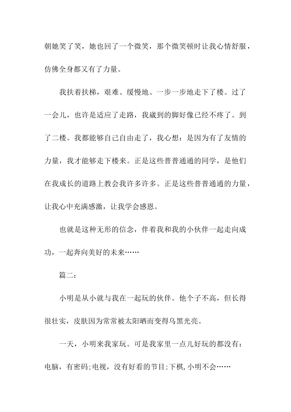 我和我的小伙伴日记范文三篇-日记_第2页