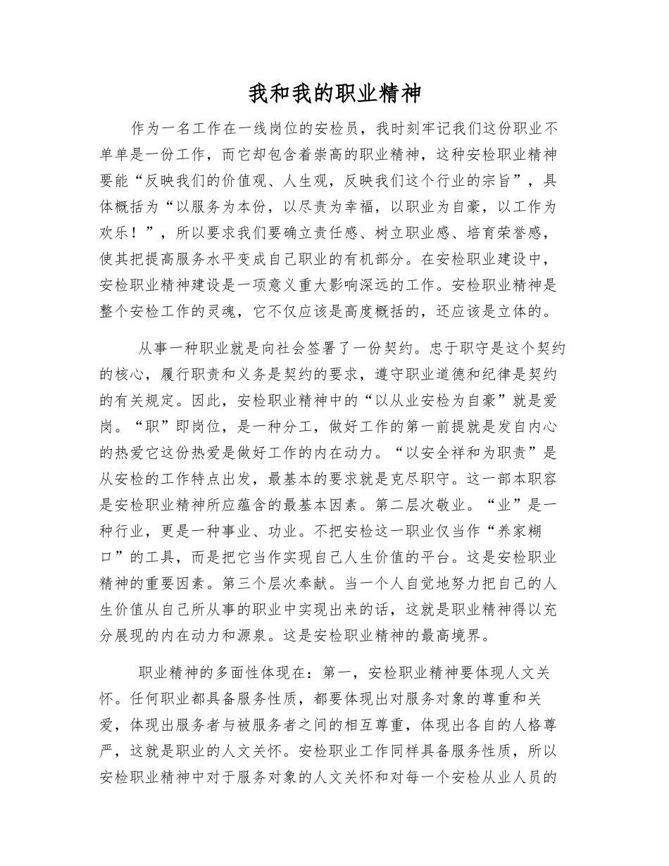 我和我的职业精神_第1页
