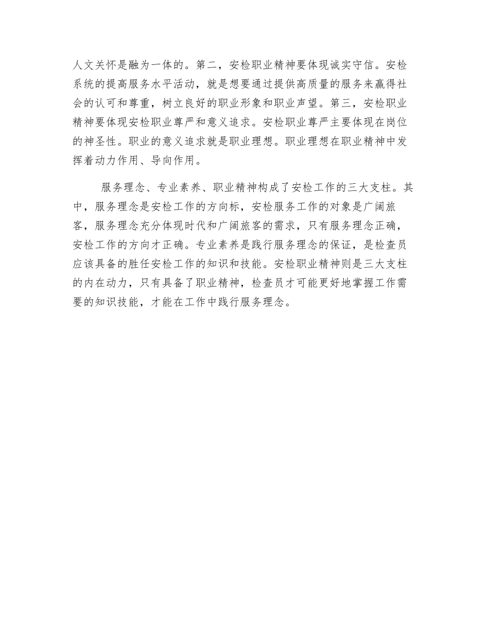 我和我的职业精神_第2页