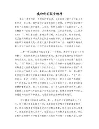 我和我的职业精神