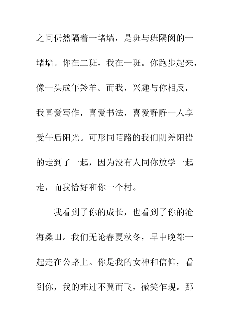 我和朋友的百转千回_第2页