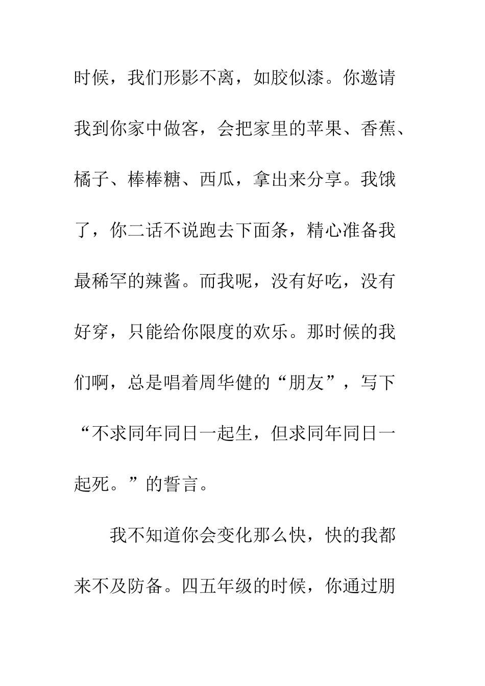 我和朋友的百转千回_第3页