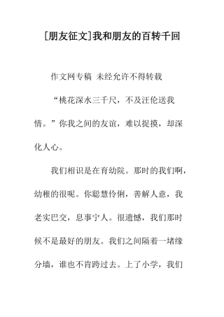 我和朋友的百转千回