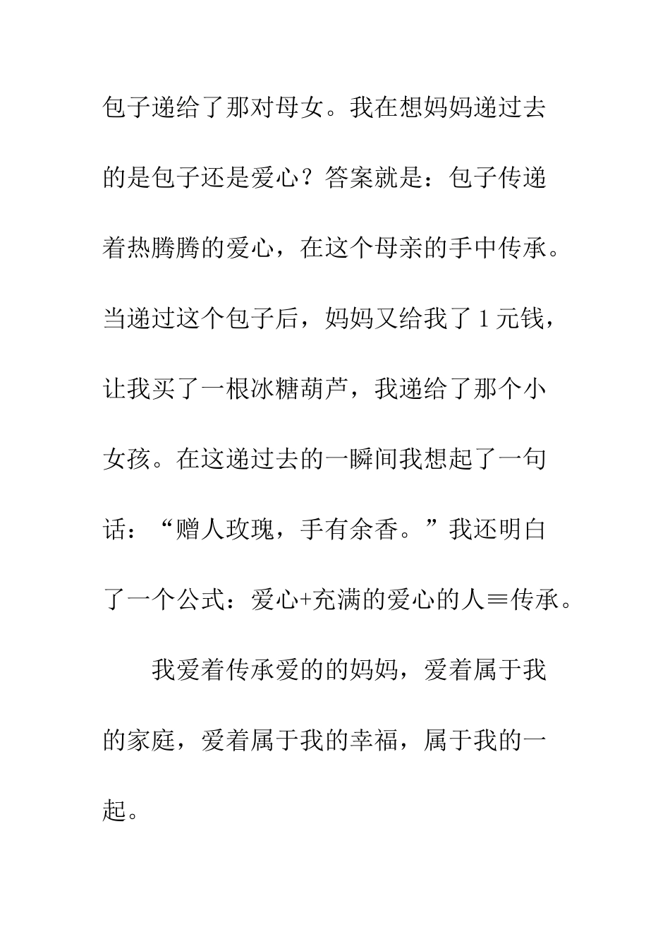 我和父母一起长大-1_第2页