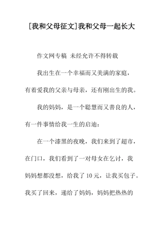 我和父母一起长大-1