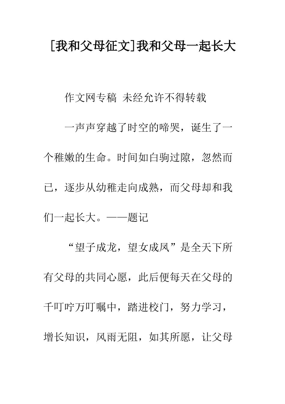 我和父母一起长大_第1页