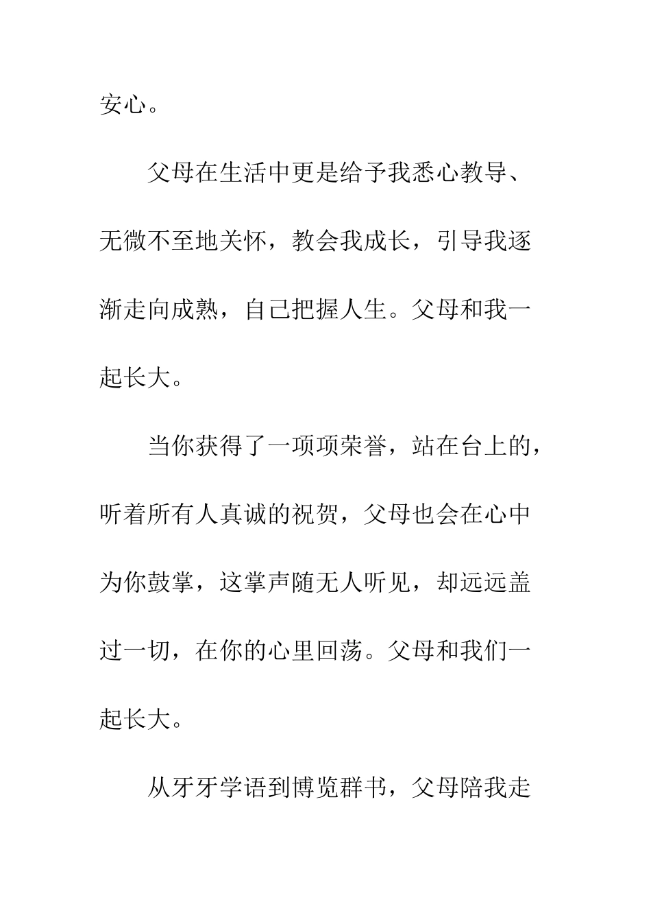 我和父母一起长大_第2页