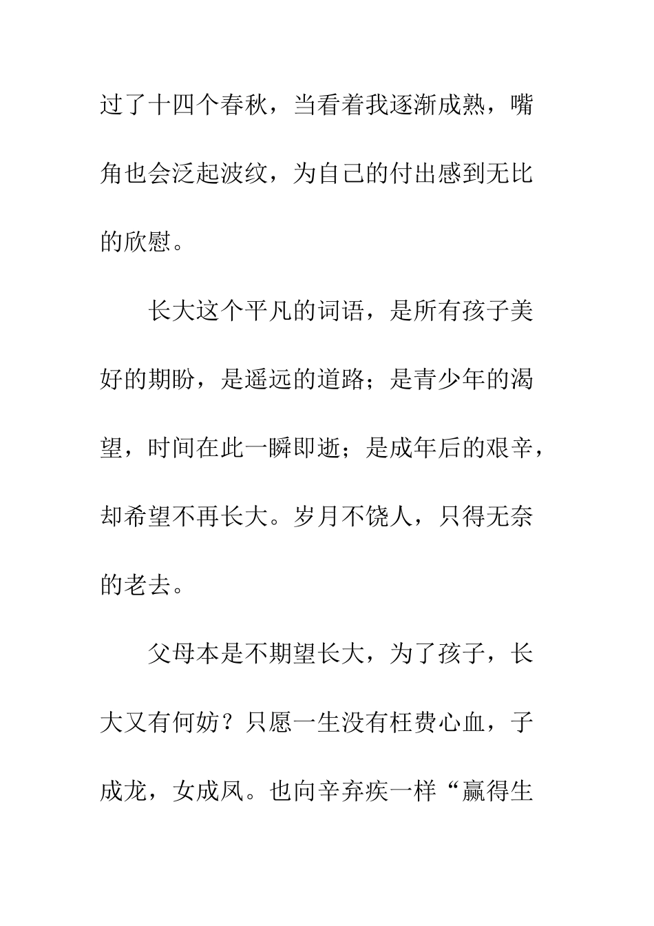 我和父母一起长大_第3页