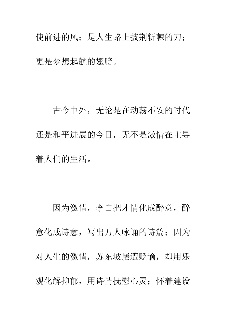 我参加校庆的演讲稿--精编范文_第2页