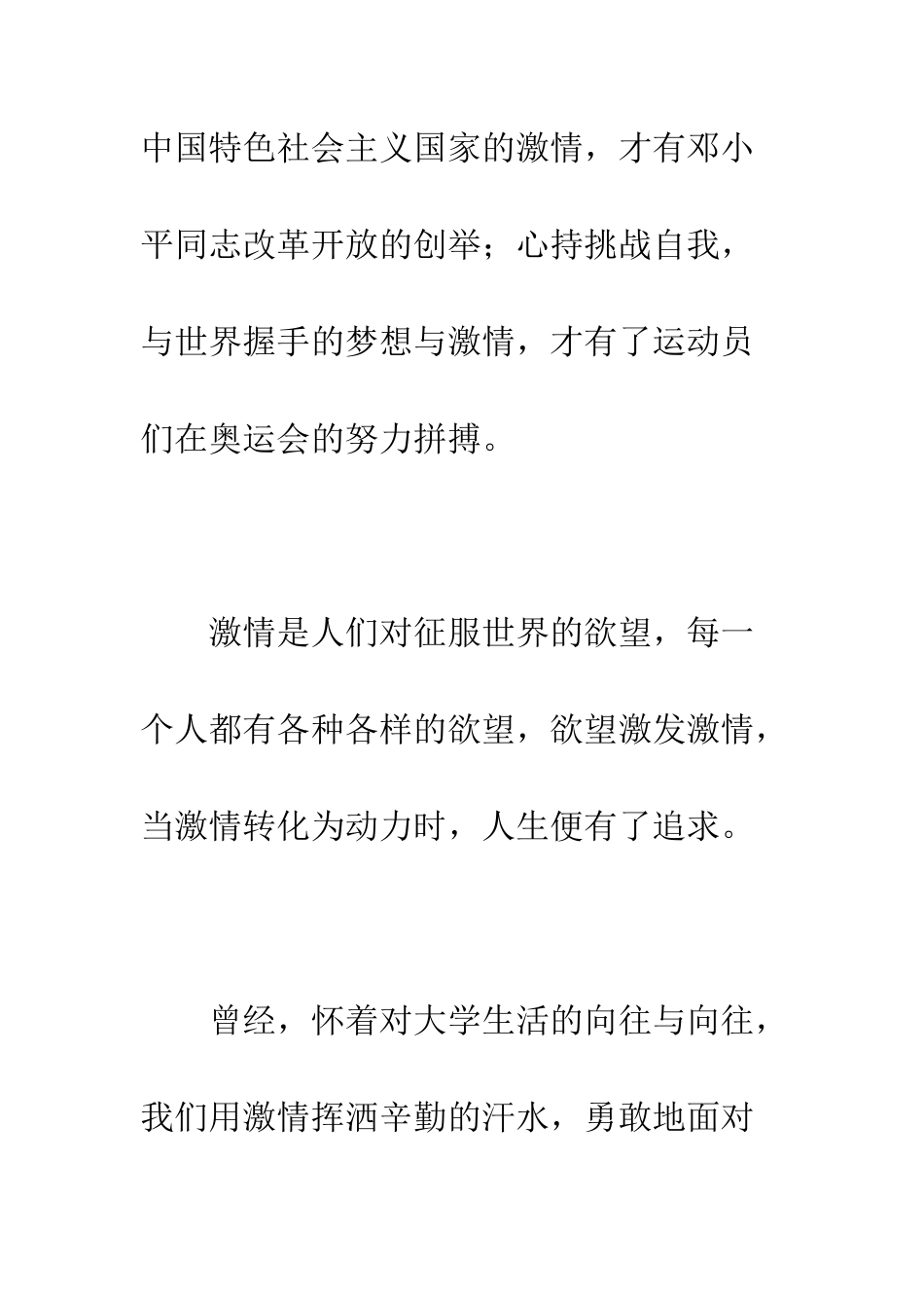 我参加校庆的演讲稿--精编范文_第3页