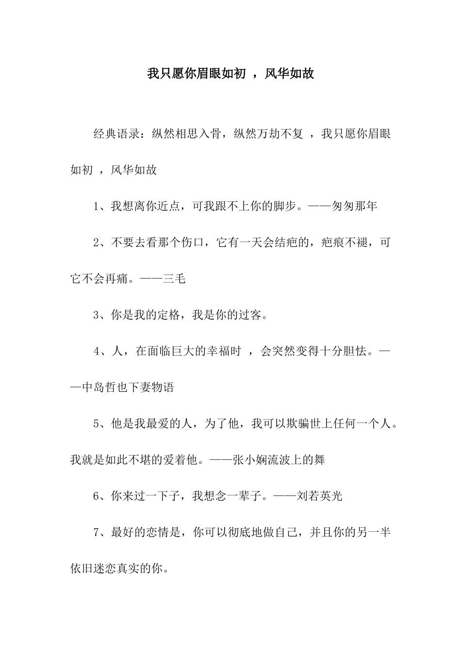 我只愿你眉眼如初--风华如故_第1页