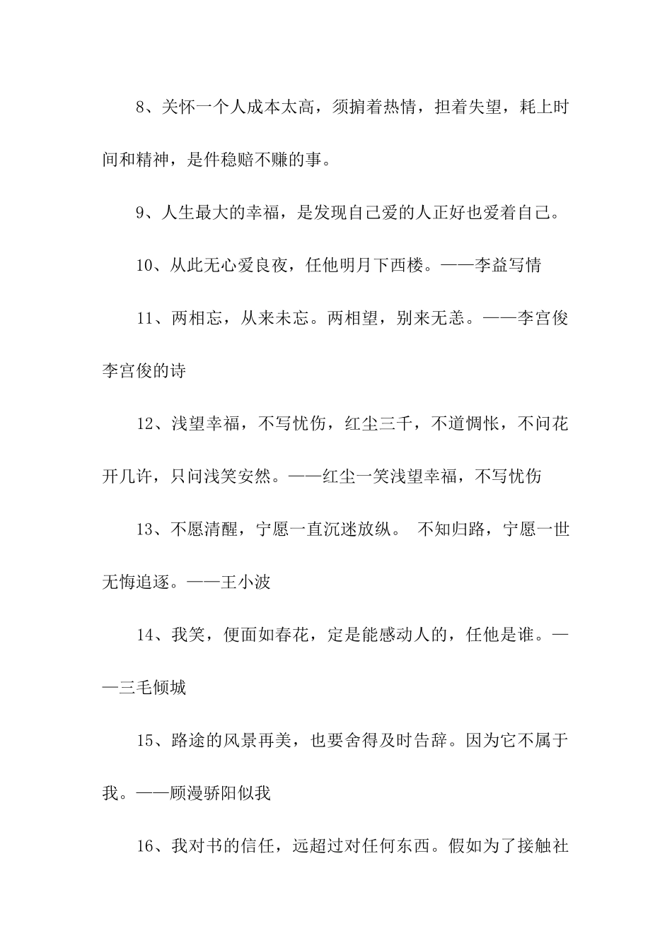 我只愿你眉眼如初--风华如故_第2页