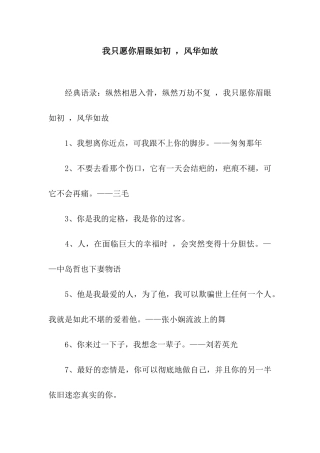 我只愿你眉眼如初--风华如故