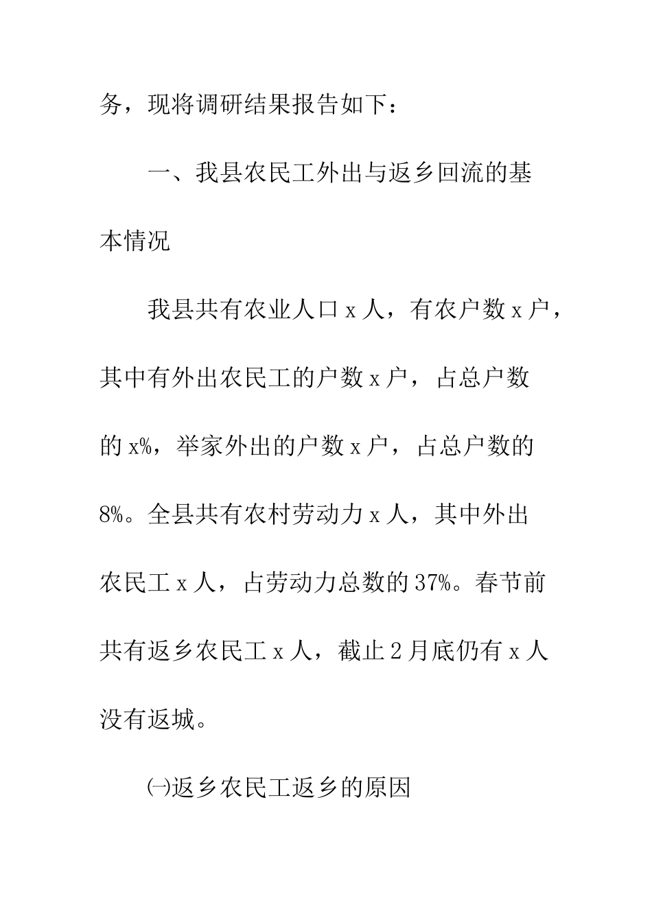 我县返乡农民工土地承包权益调研报告范文--精编范文_第2页