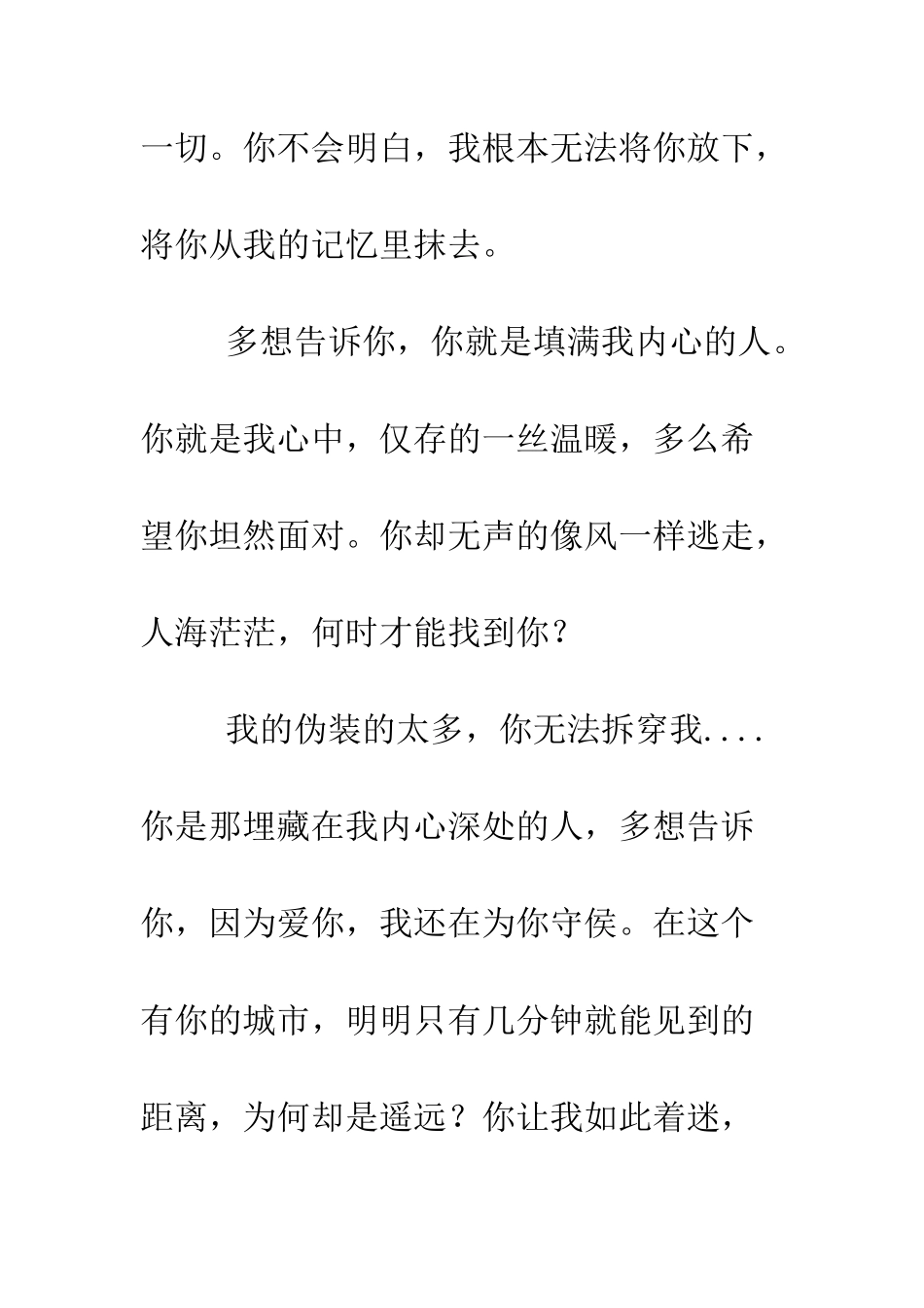 我只爱你--精编范文_第2页
