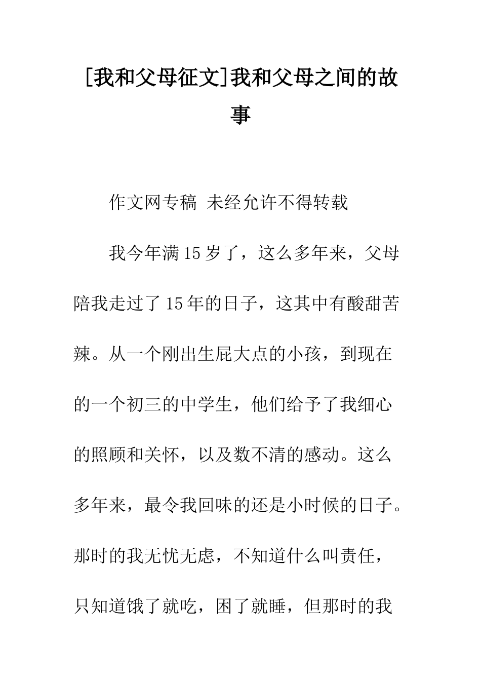 我和父母之间的故事_第1页