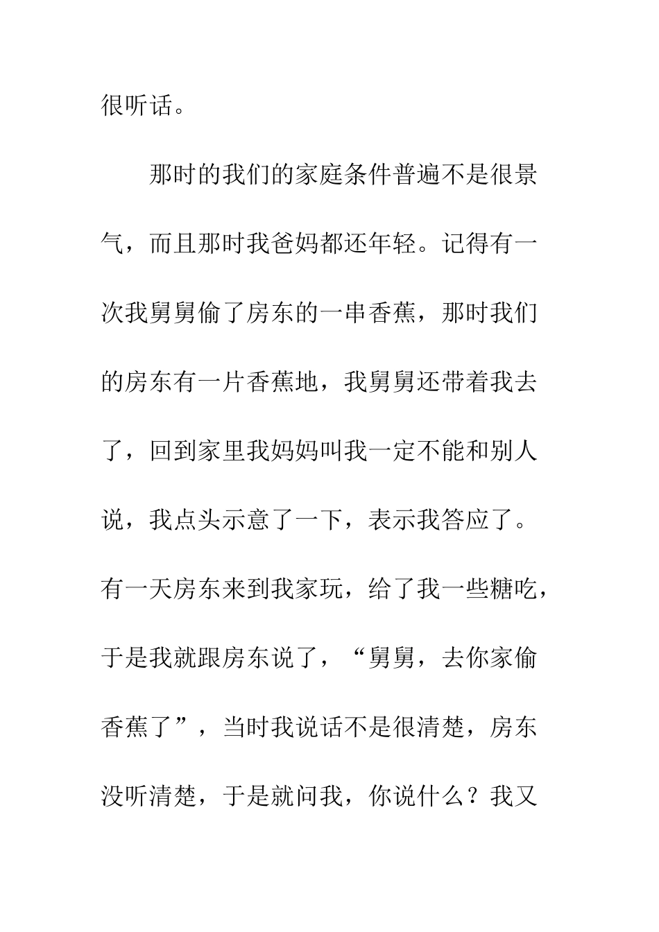 我和父母之间的故事_第2页