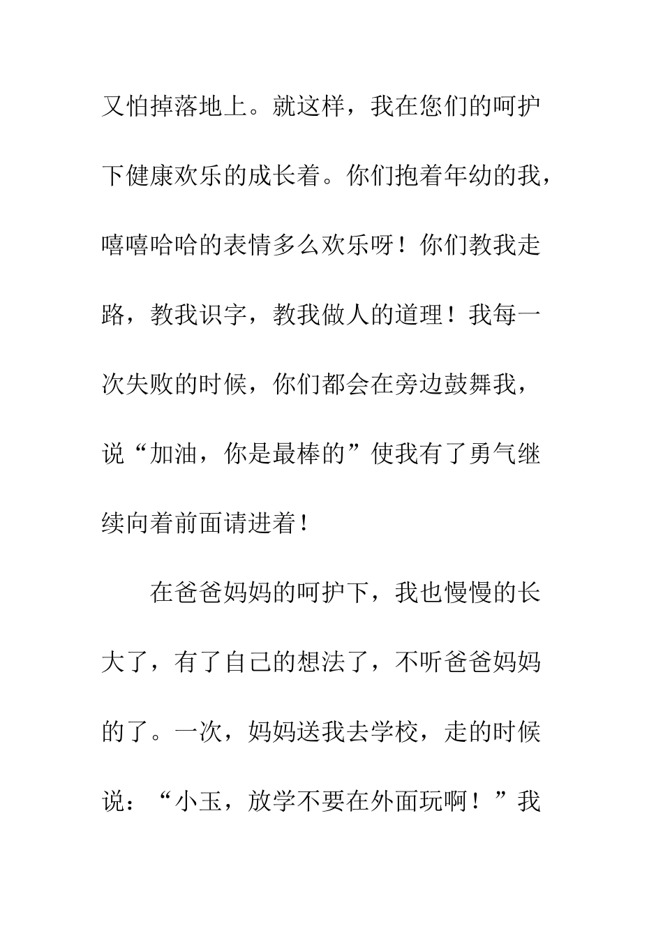 我和父母故事_第2页