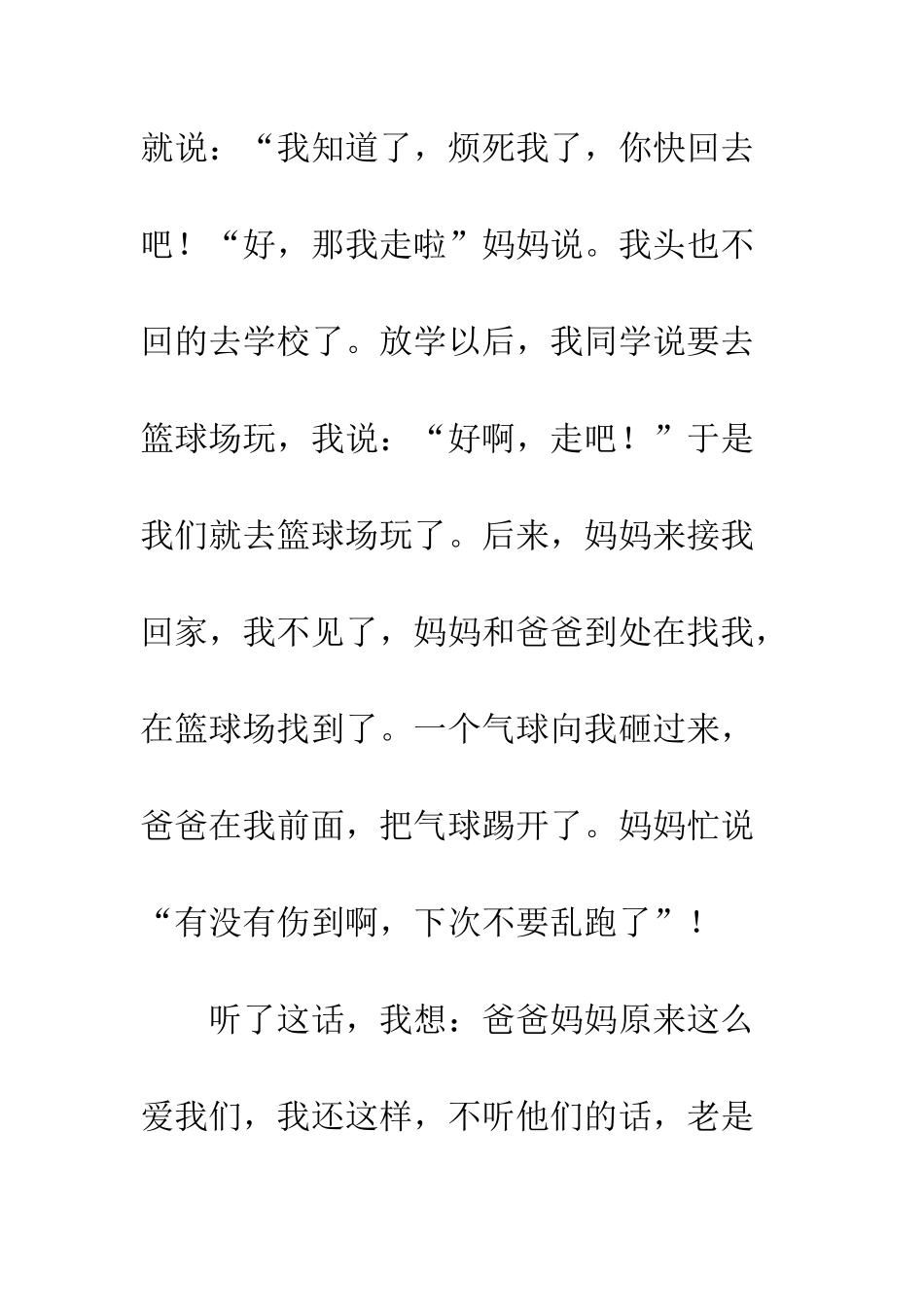 我和父母故事_第3页