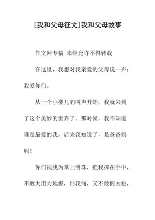 我和父母故事