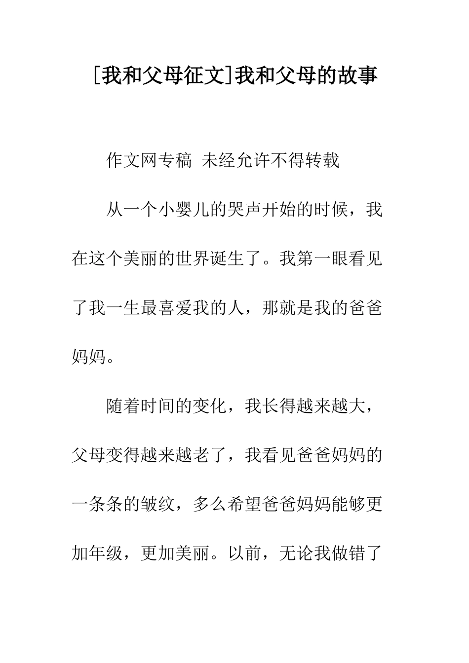 我和父母的故事_第1页