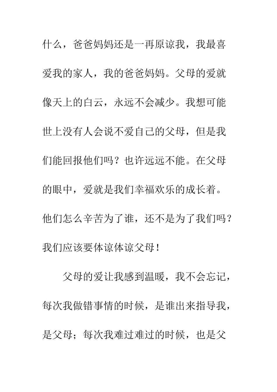 我和父母的故事_第2页