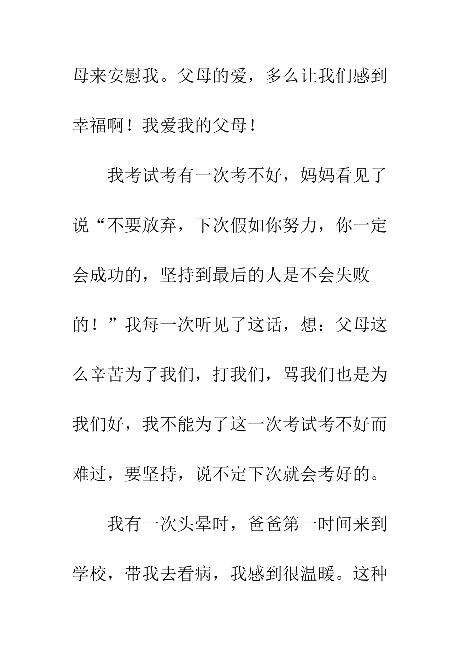 我和父母的故事_第3页