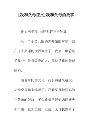 我和父母的故事