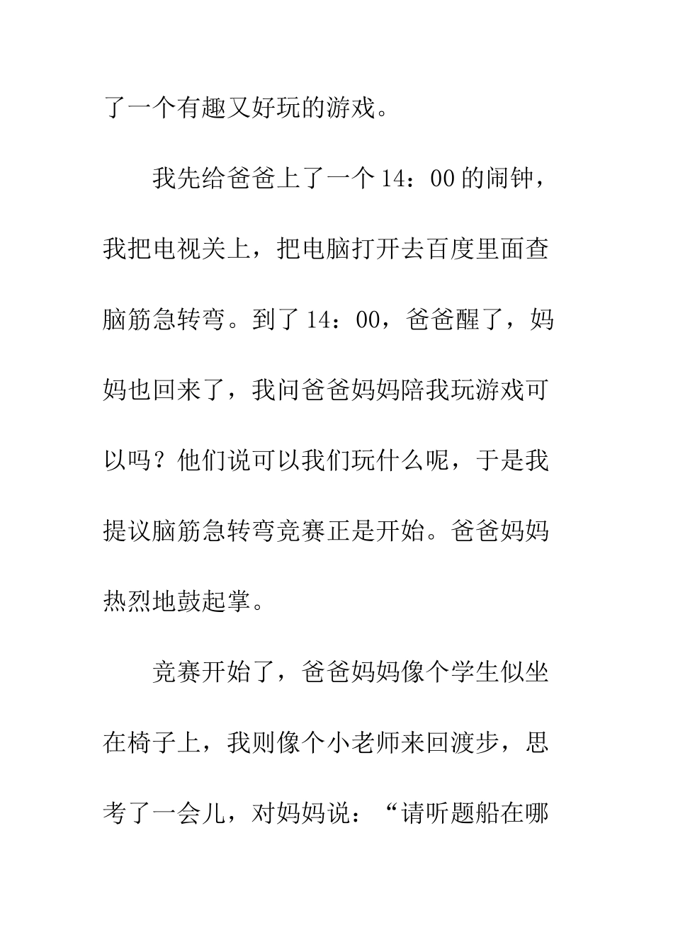 我和父母的小故事_第2页