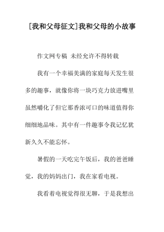 我和父母的小故事