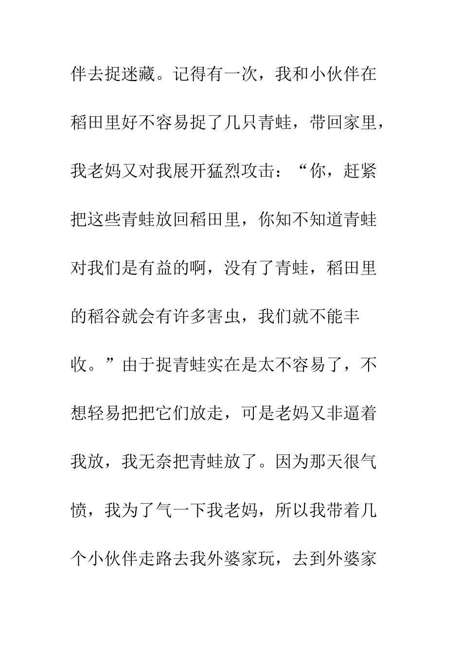 我和老妈的故事_第2页