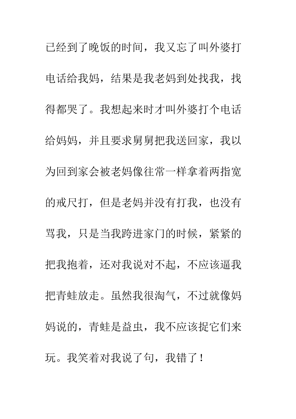 我和老妈的故事_第3页