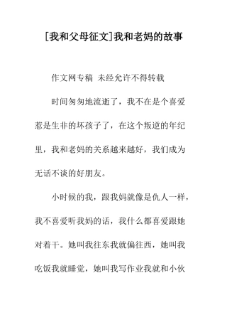 我和老妈的故事